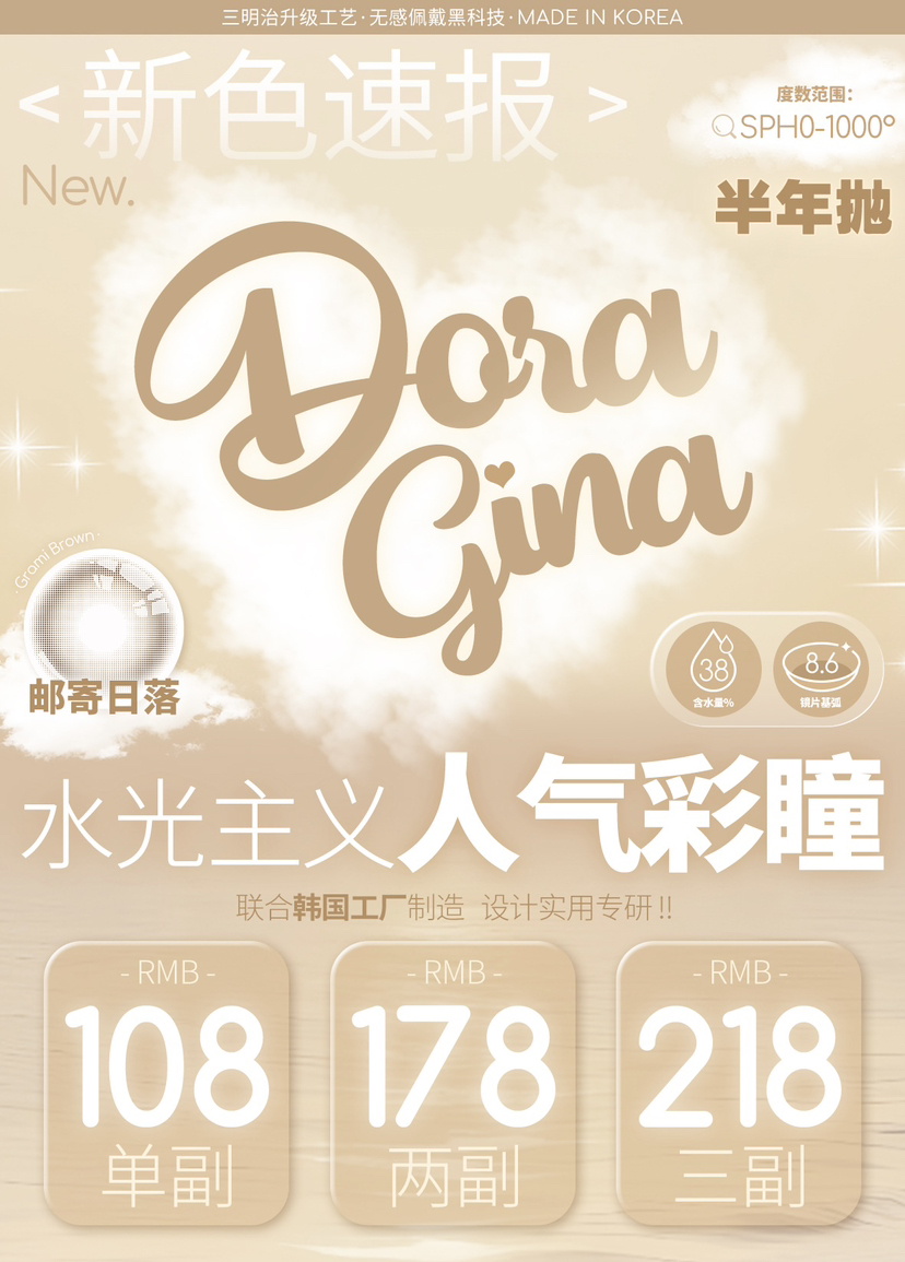 Doragina半年抛 活动 一副98 两副168 三副208