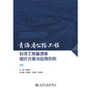 青海省公路工程标准工程量清单组价方案与应用示例 商品缩略图3