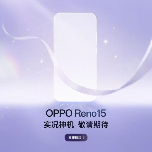OPPO Reno15 到店购机享150-200元补贴卷（补贴卷可作为VIP系列卷／回收卷／融合卷／配件卷/换新补贴/使用5选1） 商品图6