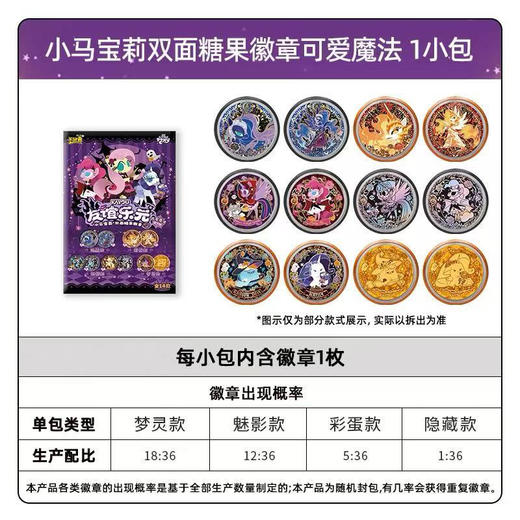 小马可爱魔法双面徽章-纪念日百货门店同款167943748 商品图2