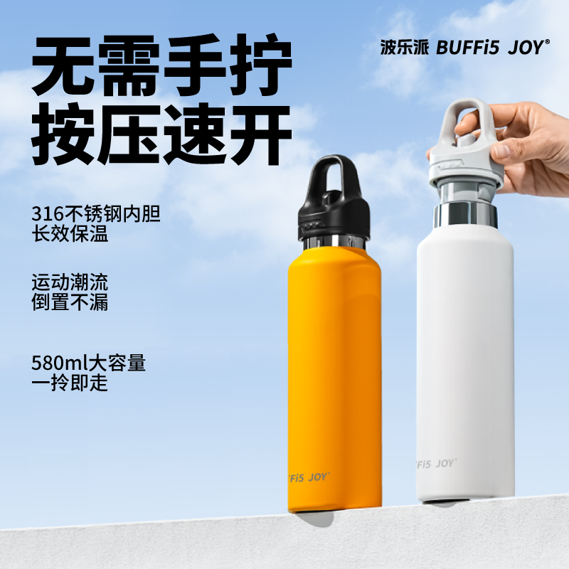 【波乐派】无螺旋秒开保温杯580ml