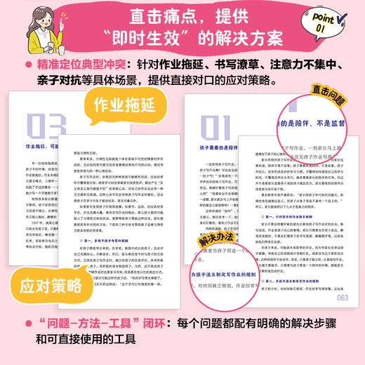 不吼不叫 如何让孩子积极主动写作业 商品图1