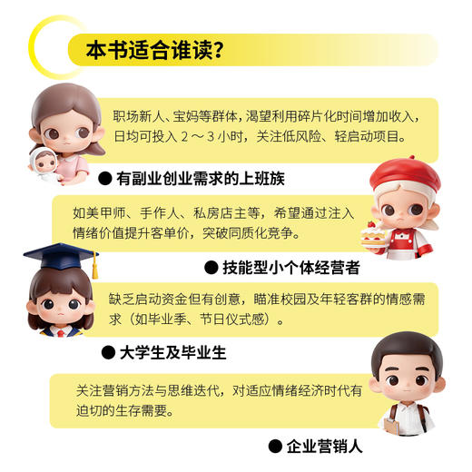 何以泡泡玛特 林开平著 企业满足消费者情绪价值需求提升影响力把握商业机遇 IP盲盒经济创业者企业管理市场营销书籍 商品图1