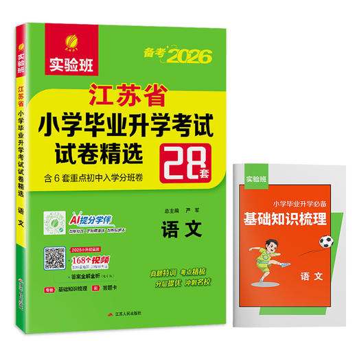【江苏省】2026 江苏省小学毕业升学考试试卷精选 语文 商品图4
