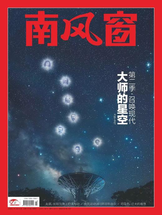 《南风窗》| 46-117 | 双周刊 | 2026年全年订阅（不可退订） 商品图1