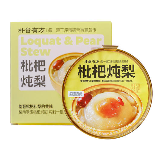 【朴食有方】枇杷炖梨  入秋喉咙的第一道“护甲”！  撕开即食，真材实料，一眼可见；润养温柔，一尝即知！ 商品图4