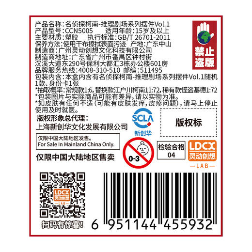 名侦探柯南推理剧场盲盒-纪念日百货门店同款167343831 商品图5