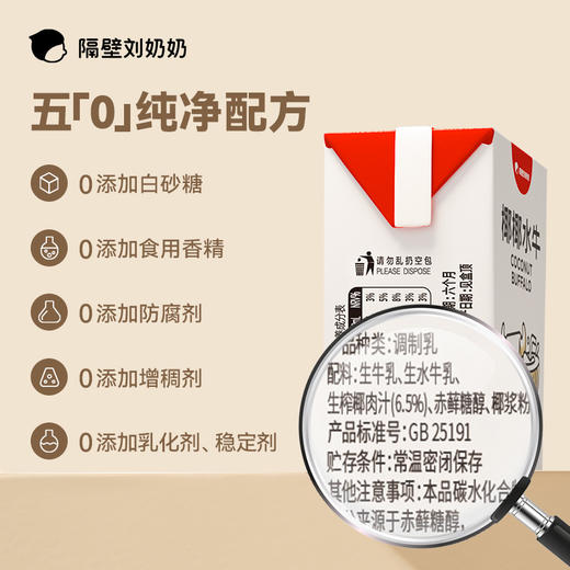 隔壁刘奶奶-椰椰水牛125ml*9盒 商品图2