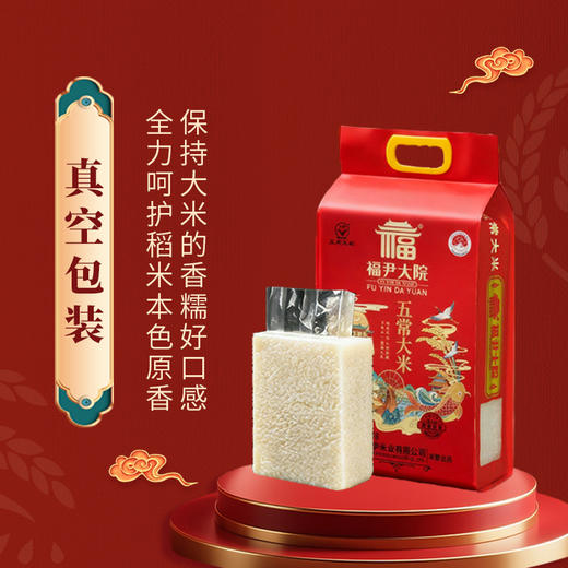 【福尹大院】 五常大米 2.5kg 商品图3