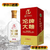 【浓香型】沱牌大曲珍品52度500ml 商品缩略图0