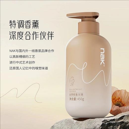 B109 nak丝质轻盈发膜450g 商品图0