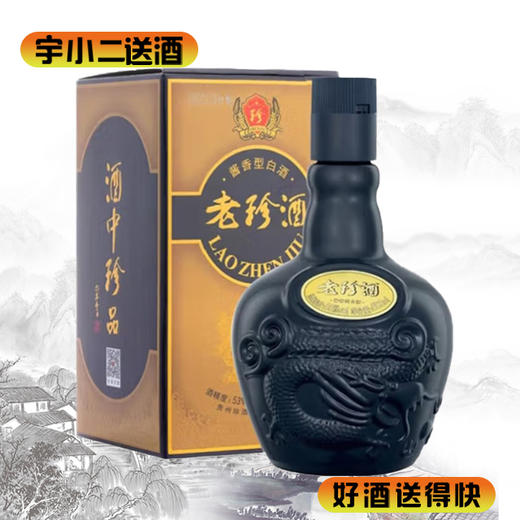 【酱香型】老珍酒53度500ml 商品图0