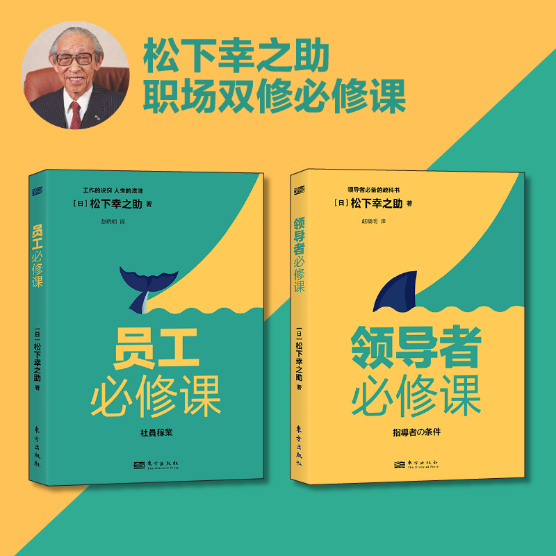 《领导zhe必修课+员工必修课》 全2册新书  必修手册