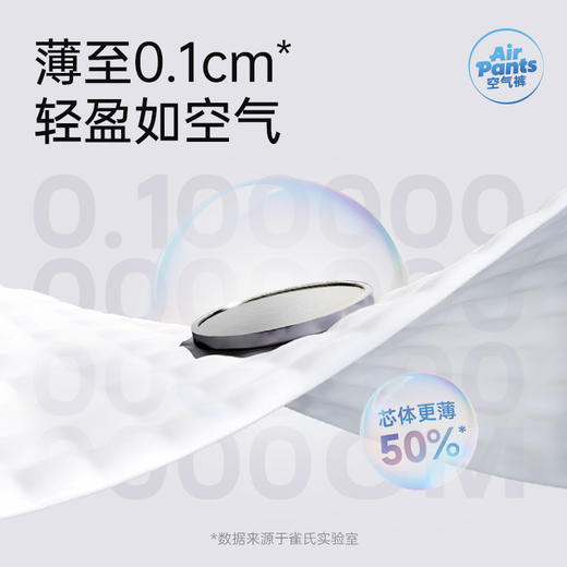 【买6包立减60】雀氏牌薄快吸婴儿纸尿裤/拉拉裤1包组加量装轻薄透气（加送4片便携装，新旧包装随机发）裸感空气裤，薄至0.1 商品图3