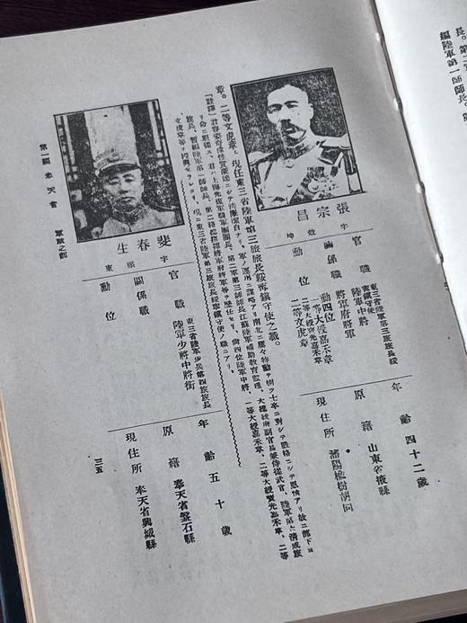 绝版！！《东三省人民官绅录》，作者: 田边种治郎，小16开？精装，874页，东三省官绅录刊行局 1924年出版，文海出版社1973影印。售价268元。 商品图8