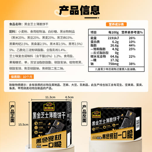 南方黑芝麻黑金芝士薄脆80g薄脆饼干非油炸八种黑色食材酥香健康零食办公室解馋好物 商品图3