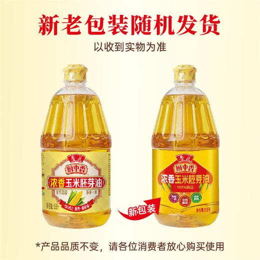 鲁花厨中香浓香玉米胚芽油1.8L非转基因压榨一级 商品图1
