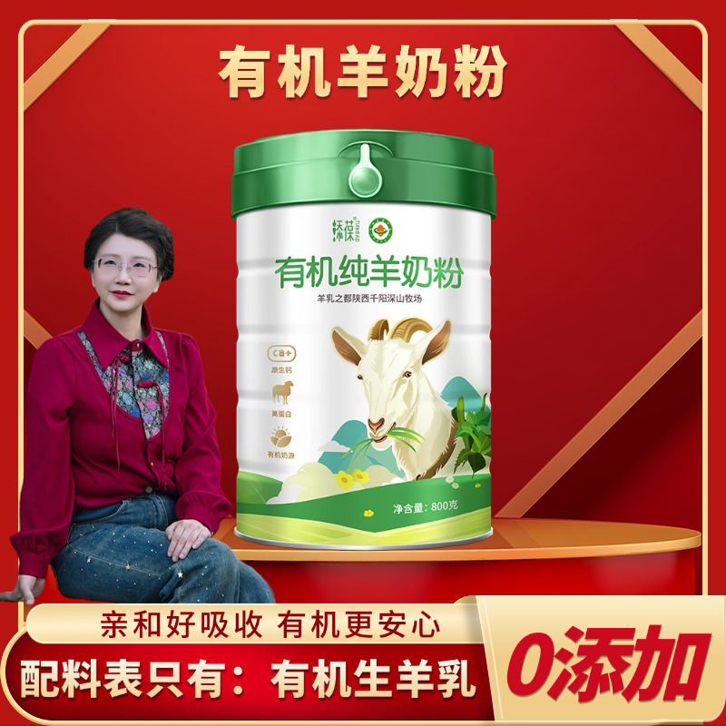 【九九食材】有机纯羊奶粉 高钙配方800g*1罐