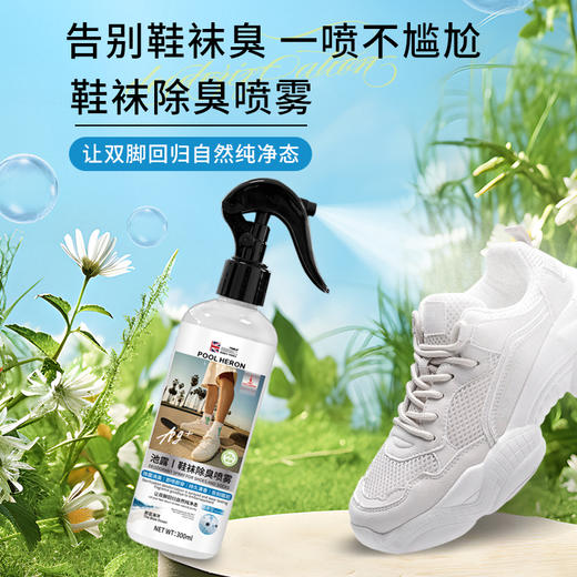 【29.9元任选2件】池露鞋袜除臭喷雾抑菌去味 300ml/瓶 商品图0