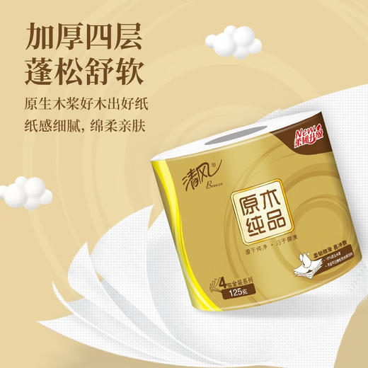 清风原木金装4层卷筒卫生纸125g*10卷/提（提装） 商品图2