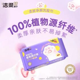 洁柔绵柔巾抽取式一次性洗脸巾干湿两用 60抽/包