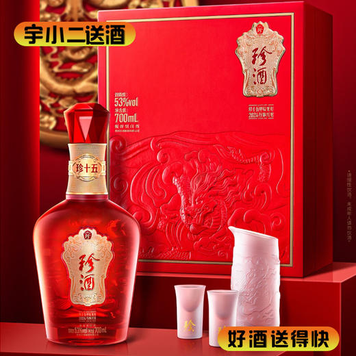 【酱香型】珍酒珍十五万事兴龙生肖纪念酒53度 700ml 商品图0