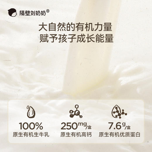 隔壁刘奶奶-新疆有机梦幻盖200ml*10瓶 商品图4