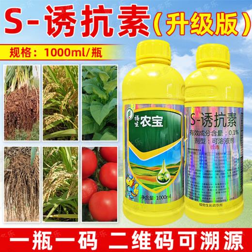 s诱抗素龙蟒福生着色转色剂番茄花芽分化水稻小麦烟草生长调节剂 商品图1