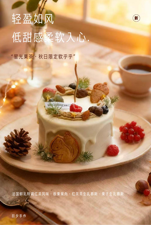 星光栗茶 商品图0