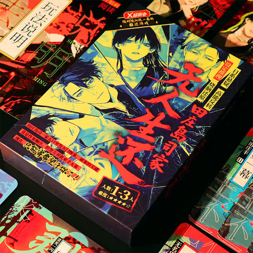 田庄岛司家无人生还桌游-纪念日百货门店同款167895117 商品图1