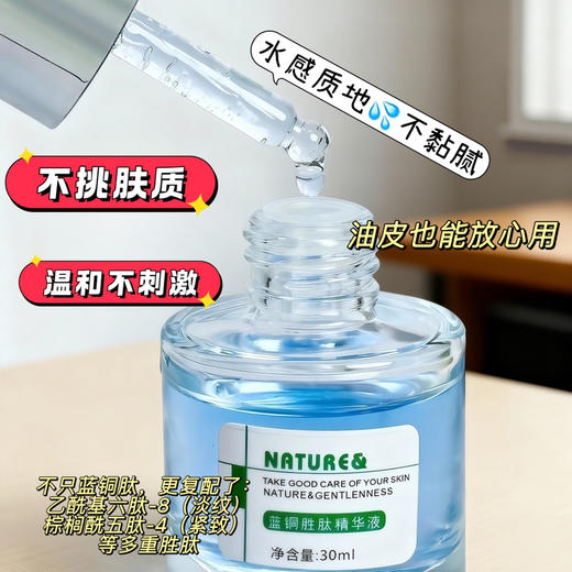 实验室高端定制 蓝铜胜肽水感精华液 30ml | 高纯度99.9%蓝铜胜肽精华0.5%添加 修护肌肤屏障强韧厚脸皮 舒缓敏感抗皱紧致 敏感肌可用 商品图1