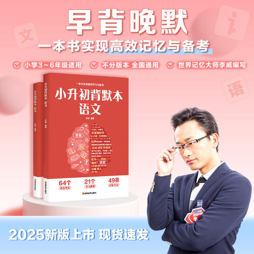 小升初背默本：语文 商品图0