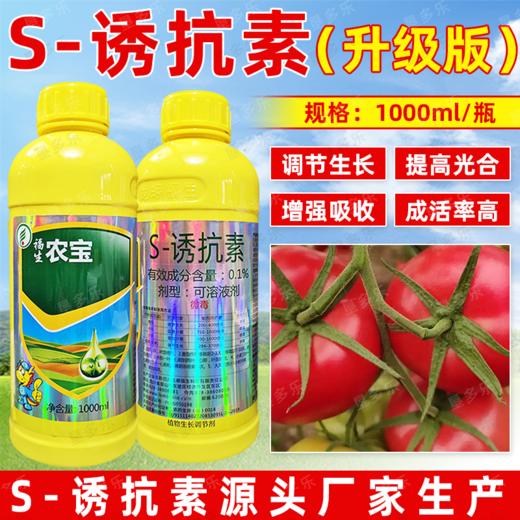 s诱抗素龙蟒福生着色转色剂番茄花芽分化水稻小麦烟草生长调节剂 商品图4