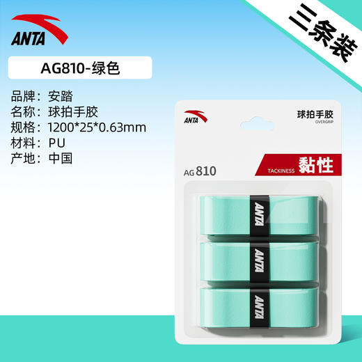 安踏羽毛球拍手胶粘性吸汗带专业耐磨防滑缓震网球手柄缠绕带柄皮1826115651 商品图2