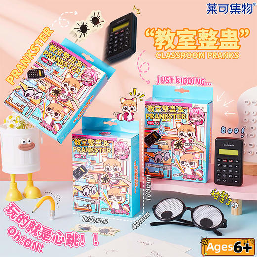 整蛊之教室解锁教室欢乐名场面-纪念日百货门店同款167950593 商品图0