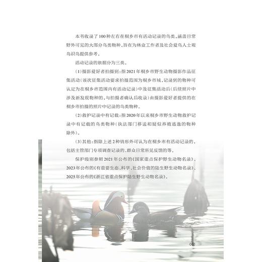 桐乡常见鸟类识别手册 商品图1