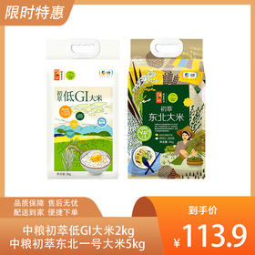【大米尝鲜价】中粮初萃低GI大米2kg+中粮初萃东北一号大米5kg-（低GI米效期至26年5月23日；东北米效期至26年9月23日）-专享价