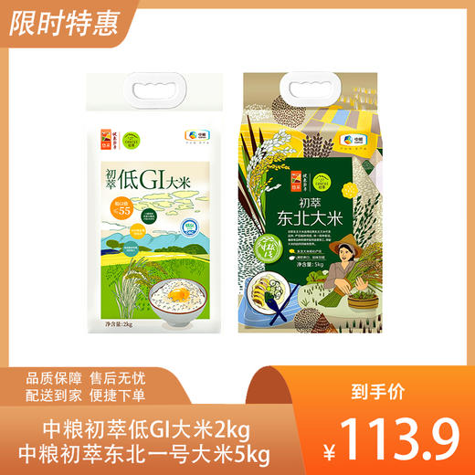 【大米尝鲜价】中粮初萃低GI大米2kg+中粮初萃东北一号大米5kg-（低GI米效期至26年5月23日；东北米效期至26年9月23日）-专享价 商品图0