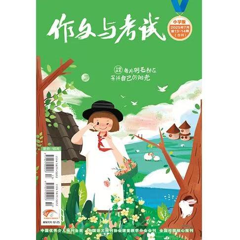《作文与考试·小学版》| 12-25 | 半月刊 | 2026年全年订阅（不可退订） 商品图2