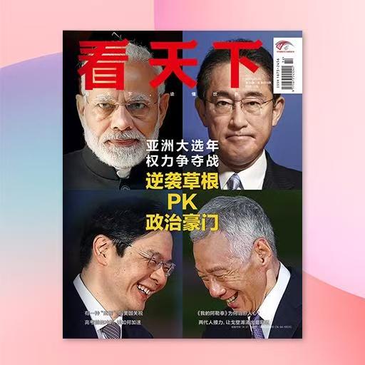 《看天下》| 74-37 | 旬刊 | 2026年全年订阅（不可退订） 商品图0
