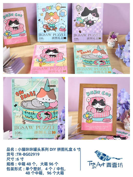 小猫卡卡罐头系列拼图礼盒/6寸 商品图0