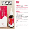 【天橪盾塀樟 正能量 防御】肺能源 30ml  /肺胶囊90粒捷克安能聚 商品缩略图5