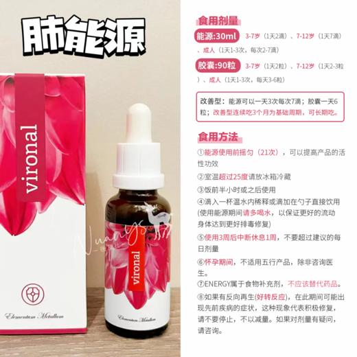 【天橪盾塀樟 正能量 防御】肺能源 30ml  /肺胶囊90粒捷克安能聚 商品图5