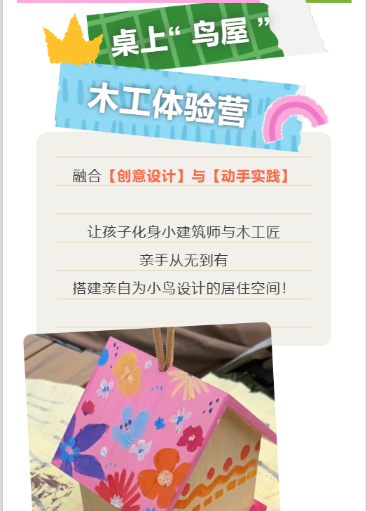 招募小小建筑师 | 走进海珠湿地，为精灵筑一个家