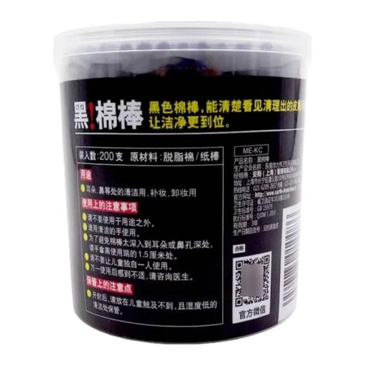 白元牌黑色棉签 黑头棉棒200支/罐 商品图3