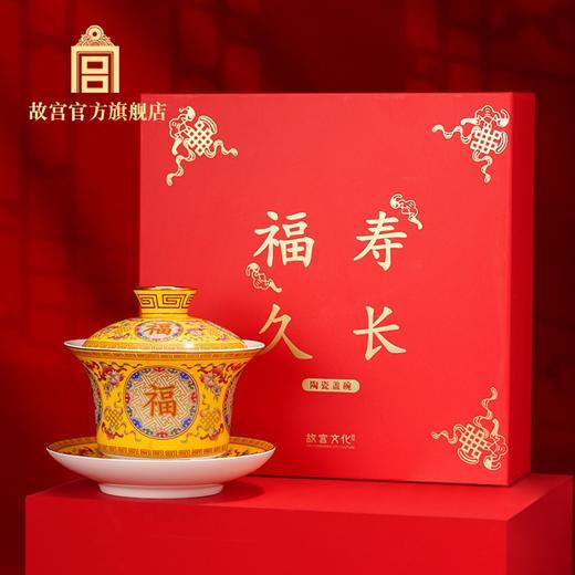 福寿久长陶瓷盖碗 商品图0