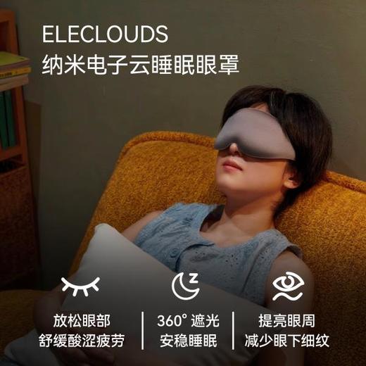 【72发货】爆单！【买1赠3】ELECLOUDS纳米电子云睡眠眼罩，舒缓眼部疲劳酸涩，男女适用，立体眼窝设计，不压眼、全遮光；边睡觉、边护眼、边美肤 商品图0