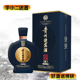 【酱香型】贵州迎宾君品荣耀20 53度500ml