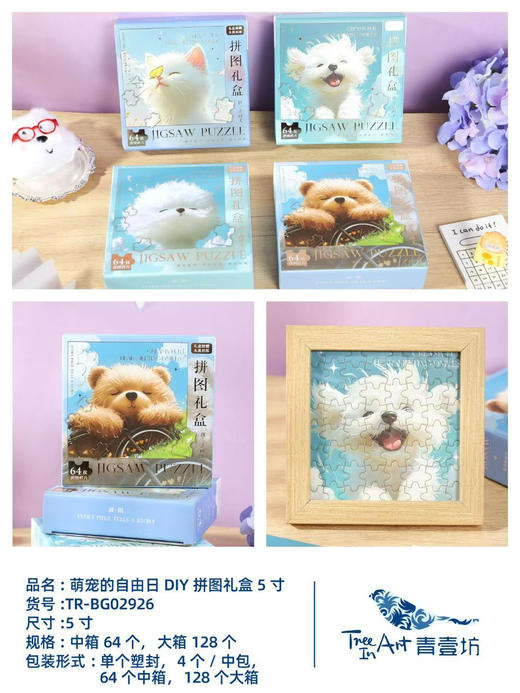 萌宠的自由日系列拼图礼盒/5寸 商品图0