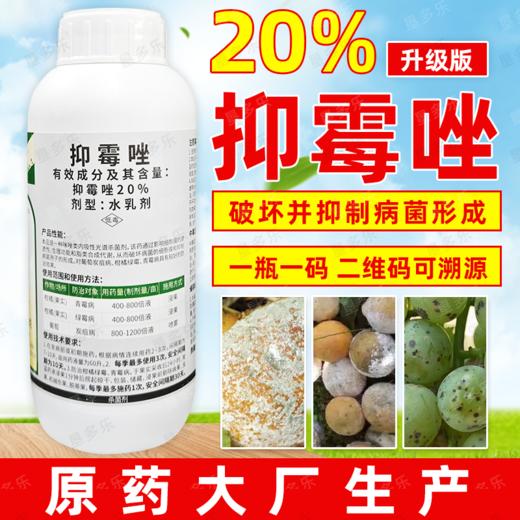 20%抑霉唑保鲜药柑橘果实青霉病绿霉病专用内吸正品杀菌剂农用 商品图3